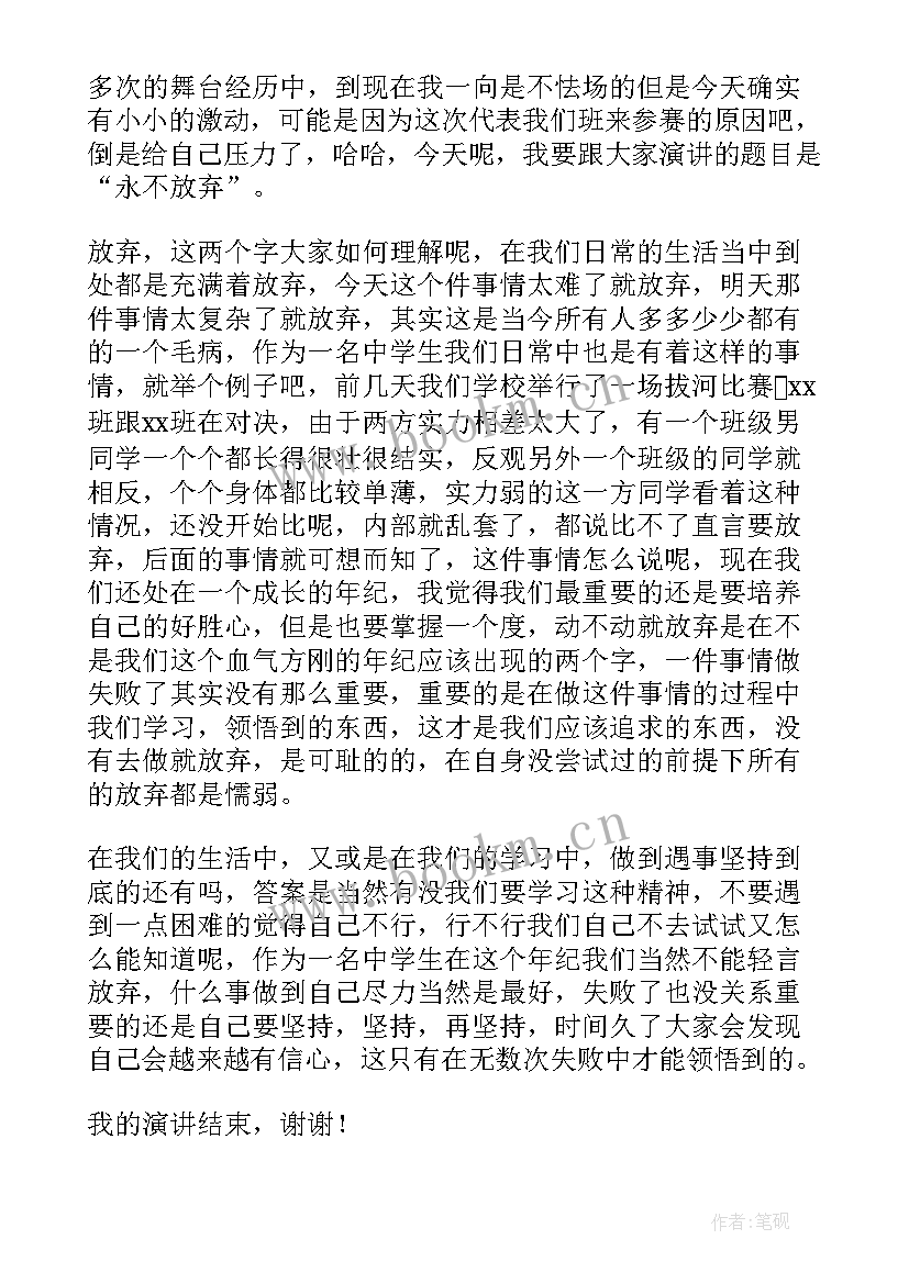 最新学会放弃演讲稿大纲 学会放弃演讲稿(精选5篇)