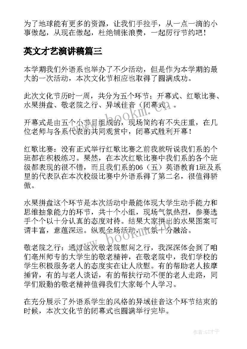 最新英文才艺演讲稿(大全10篇)