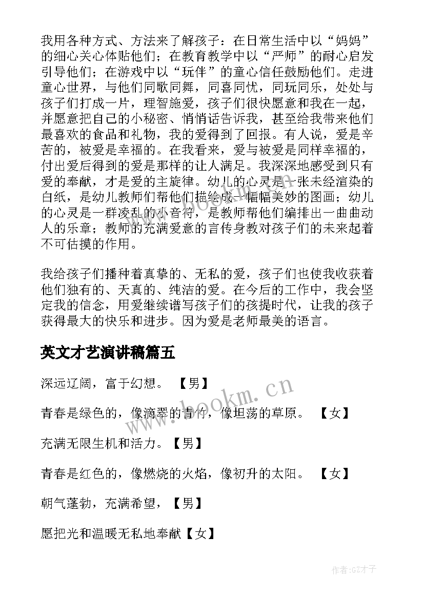 最新英文才艺演讲稿(大全10篇)