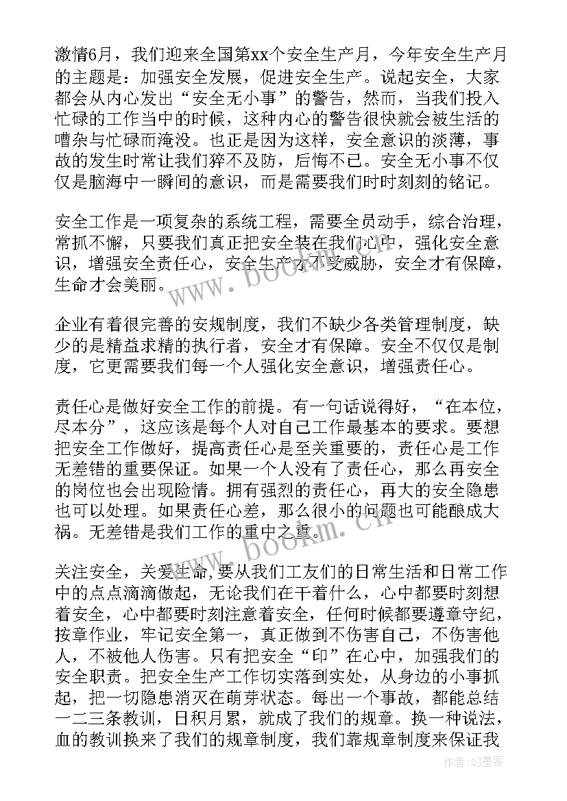 最新安全月员工演讲稿 安全月演讲稿(汇总7篇)