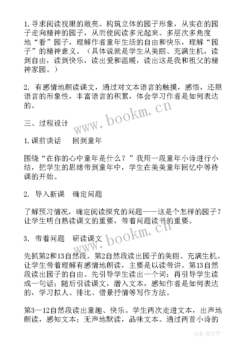 祖父的园子演讲稿二百字以上(精选6篇)