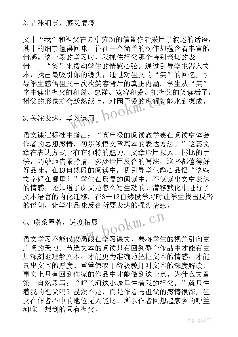 祖父的园子演讲稿二百字以上(精选6篇)