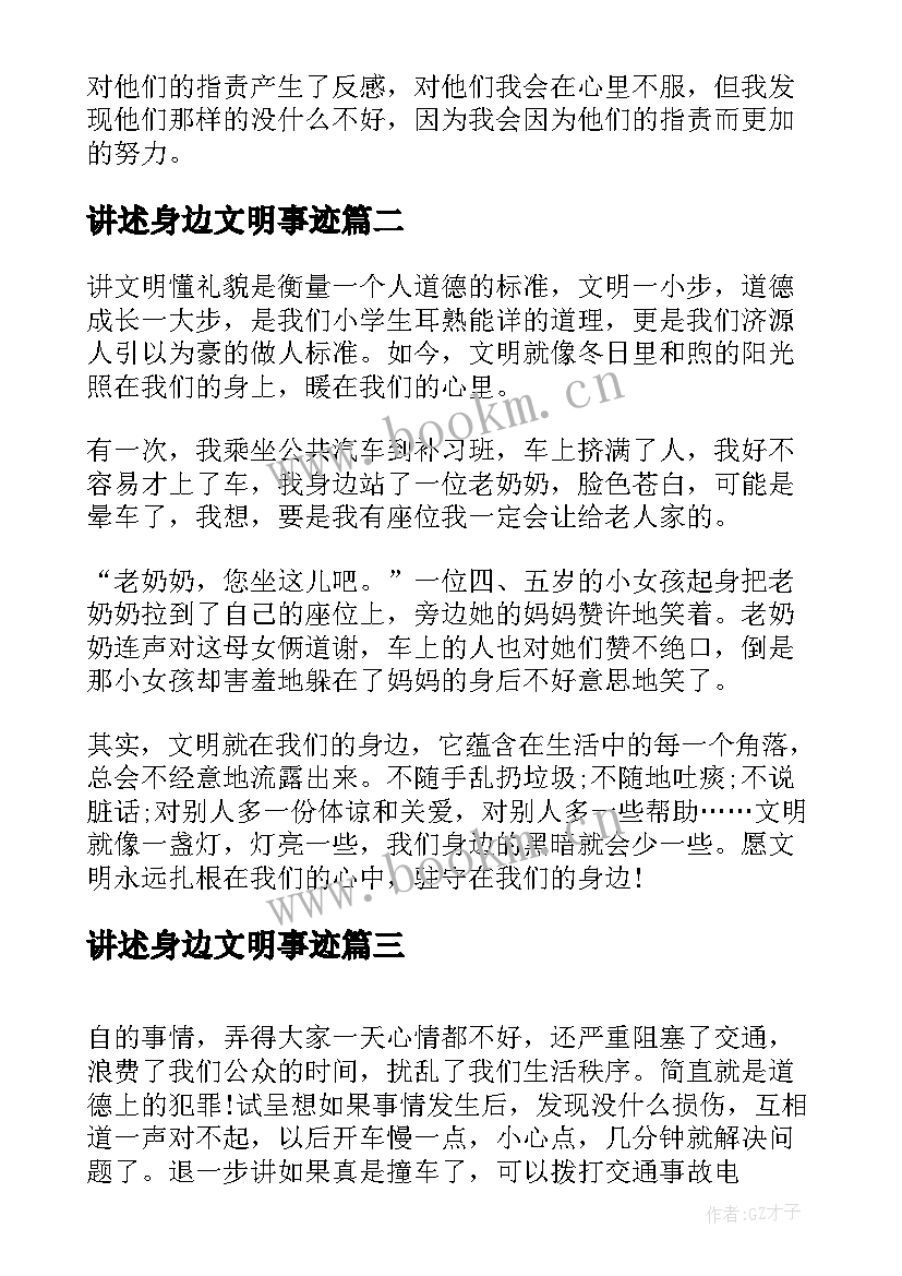 最新讲述身边文明事迹 爱在身边演讲稿(优质10篇)