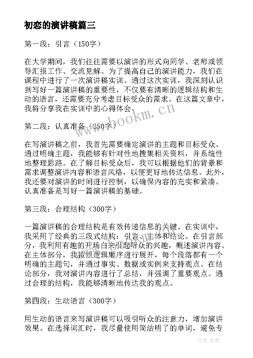 最新初恋的演讲稿 家访心得体会演讲稿(实用8篇)