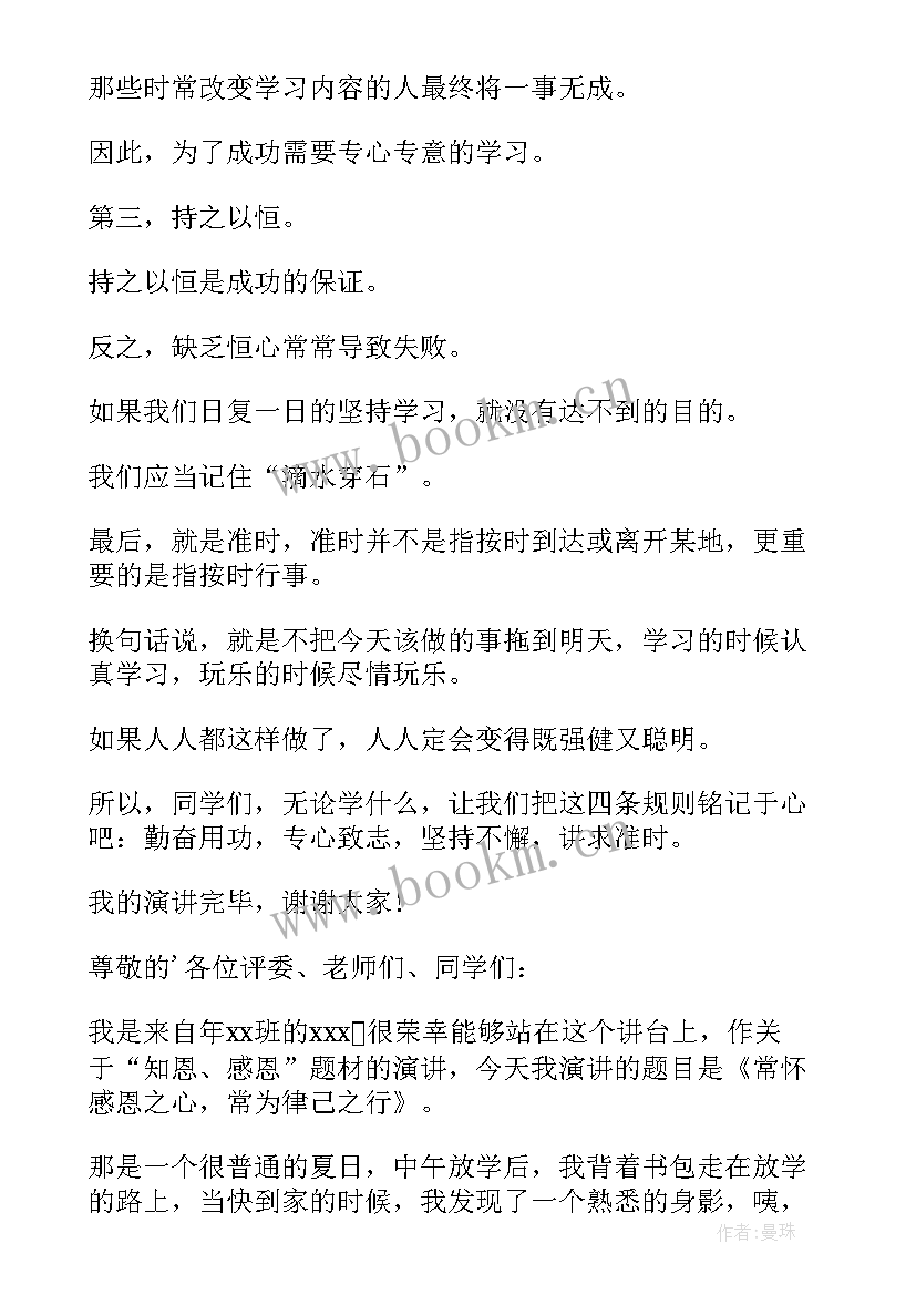 最新小学生励志演讲稿(精选7篇)