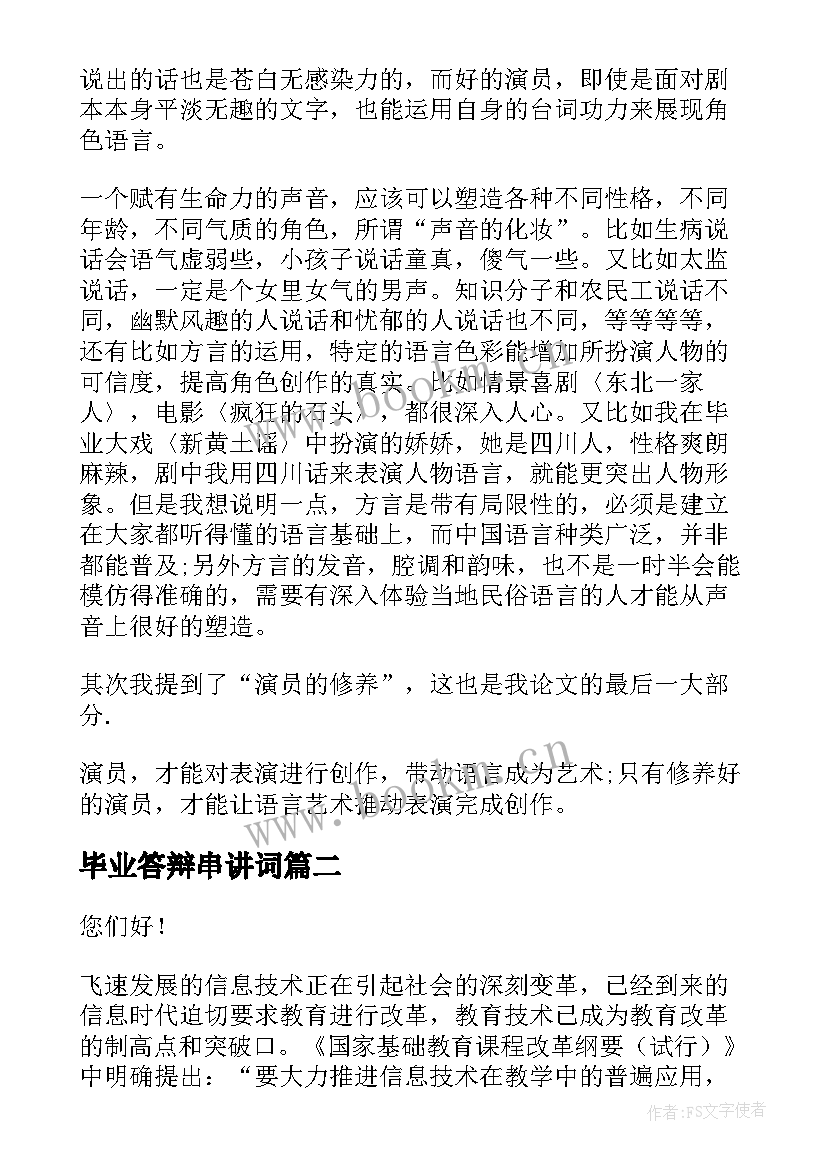 2023年毕业答辩串讲词 毕业答辩演讲稿(优秀5篇)