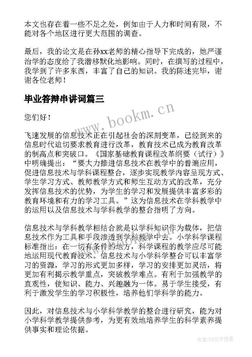 2023年毕业答辩串讲词 毕业答辩演讲稿(优秀5篇)