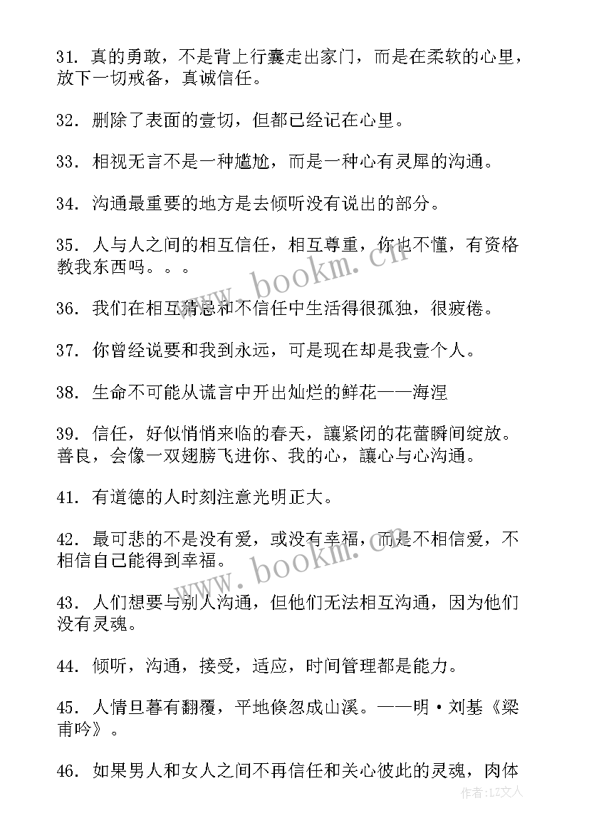 相信别人的演讲稿(大全5篇)