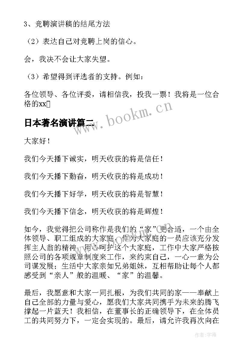 日本著名演讲 演讲稿的格式(实用6篇)