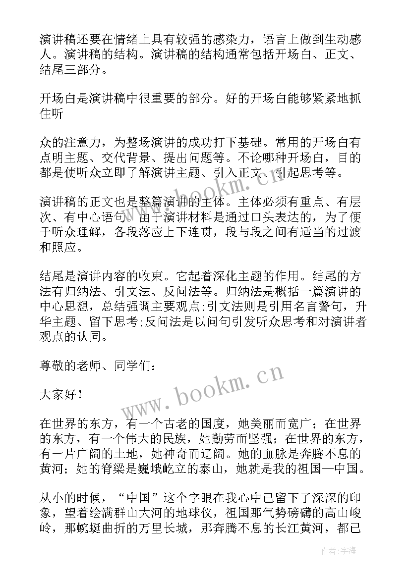 日本著名演讲 演讲稿的格式(实用6篇)
