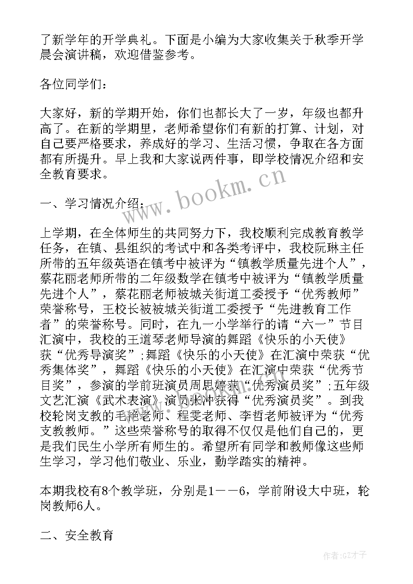 最新晨会演讲内容励志(大全10篇)