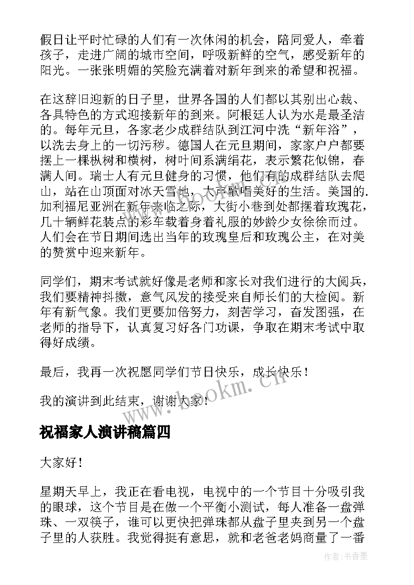 祝福家人演讲稿(模板5篇)