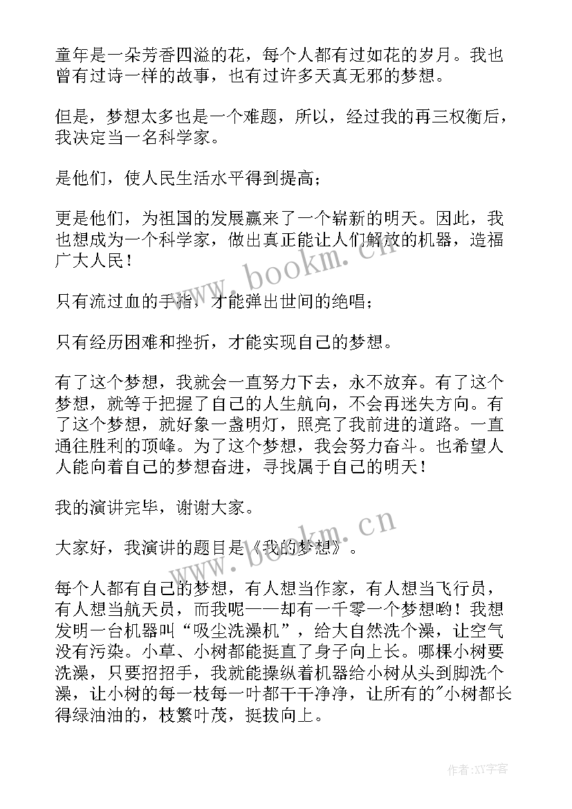 2023年梦想励志演讲稿(汇总6篇)