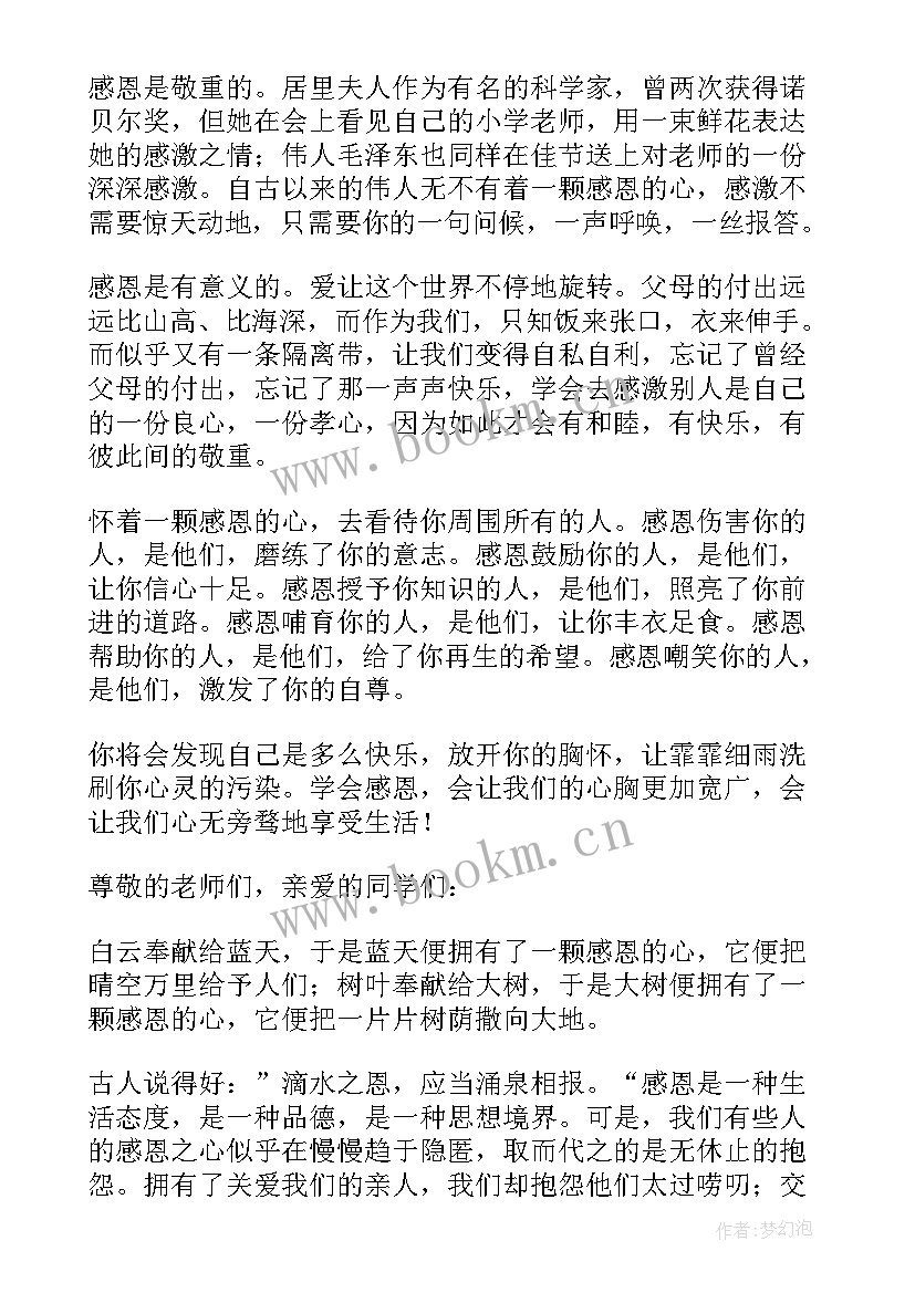 2023年感恩父母双语演讲稿 感恩父母演讲稿(优秀5篇)