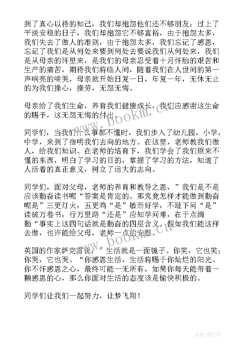 2023年感恩父母双语演讲稿 感恩父母演讲稿(优秀5篇)