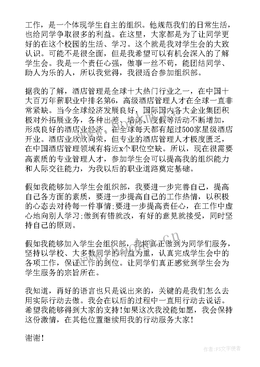 助学部竞选演讲稿 大学部长竞选演讲稿(实用5篇)