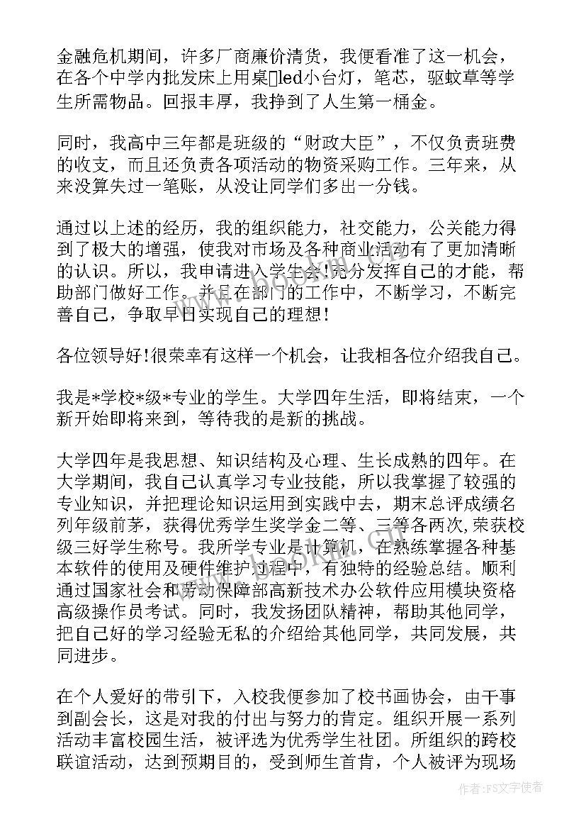 助学部竞选演讲稿 大学部长竞选演讲稿(实用5篇)