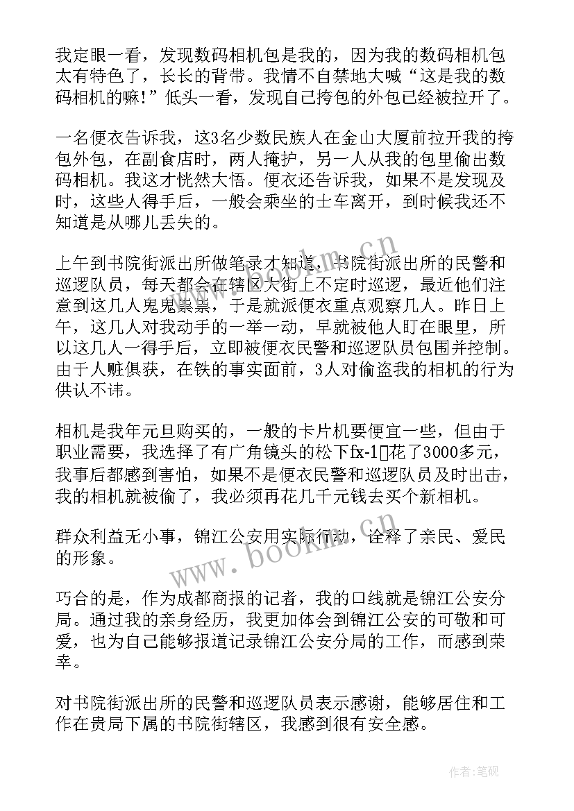 演讲稿的感谢信(汇总6篇)