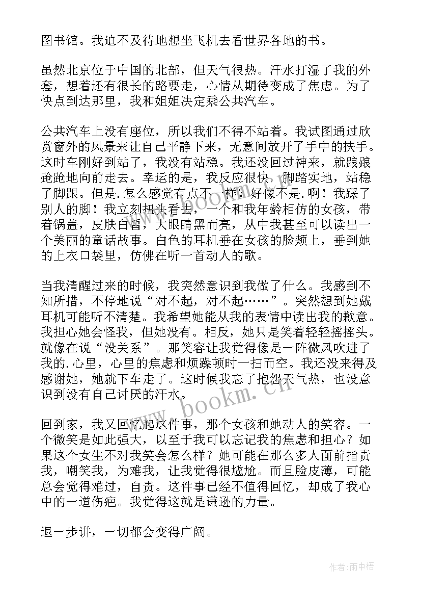 最新微笑的演讲稿分钟(通用9篇)