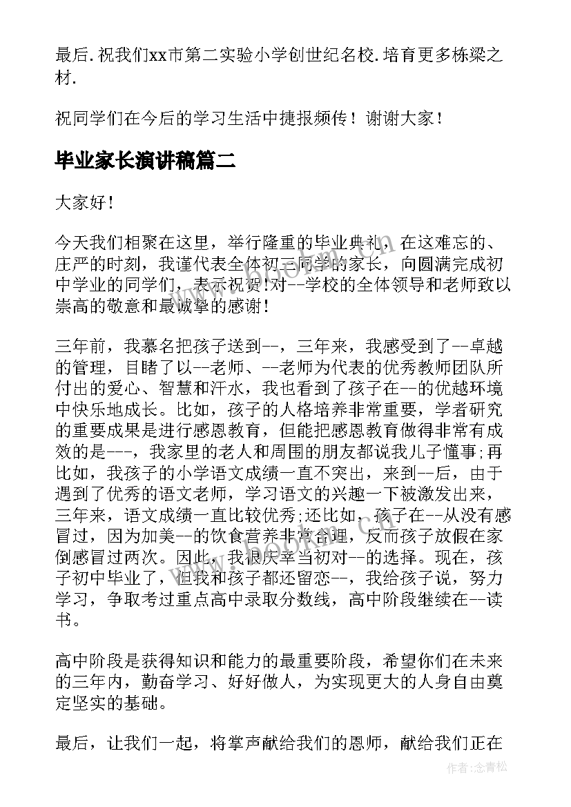 毕业家长演讲稿(优质7篇)