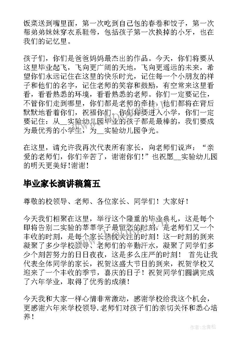 毕业家长演讲稿(优质7篇)