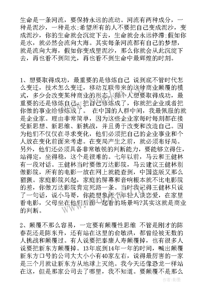 最新俞敏励志演讲 俞敏洪励志演讲稿件(优质10篇)