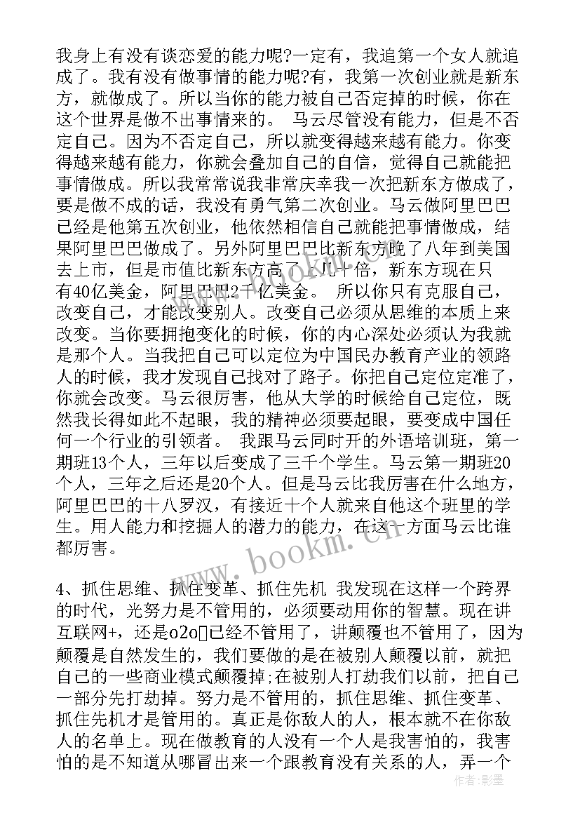 最新俞敏励志演讲 俞敏洪励志演讲稿件(优质10篇)