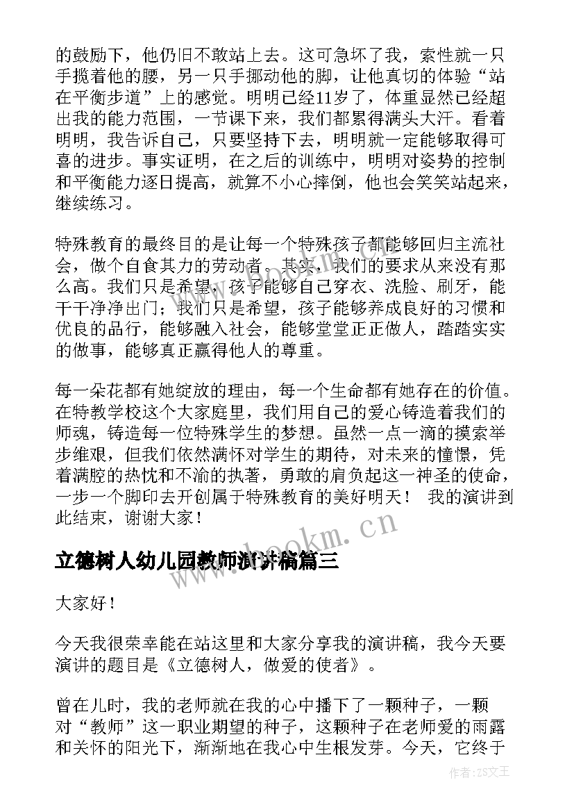 2023年立德树人幼儿园教师演讲稿 教师立德树人演讲稿(汇总6篇)