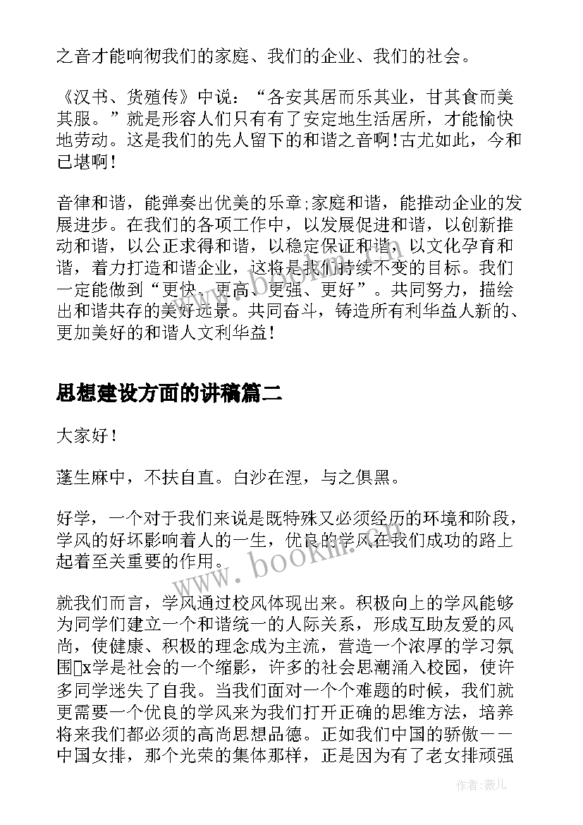 思想建设方面的讲稿 建设幸福演讲稿(通用6篇)