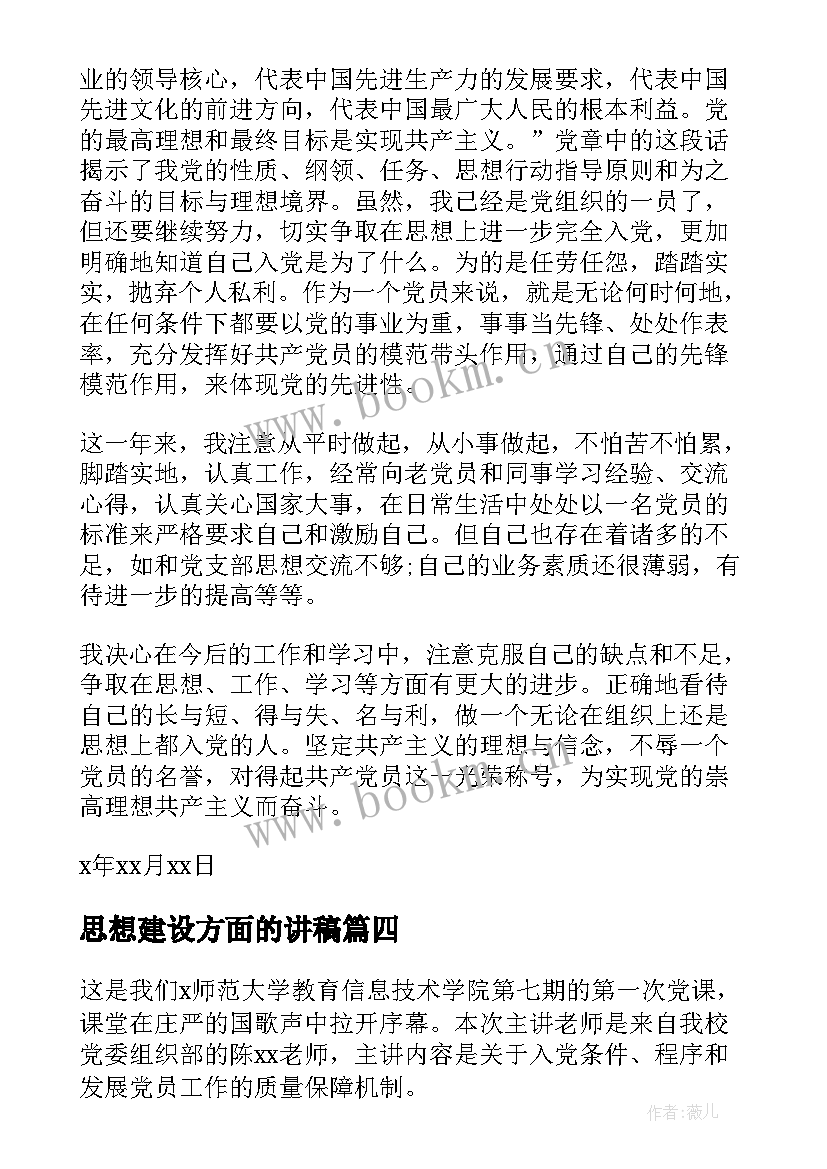 思想建设方面的讲稿 建设幸福演讲稿(通用6篇)