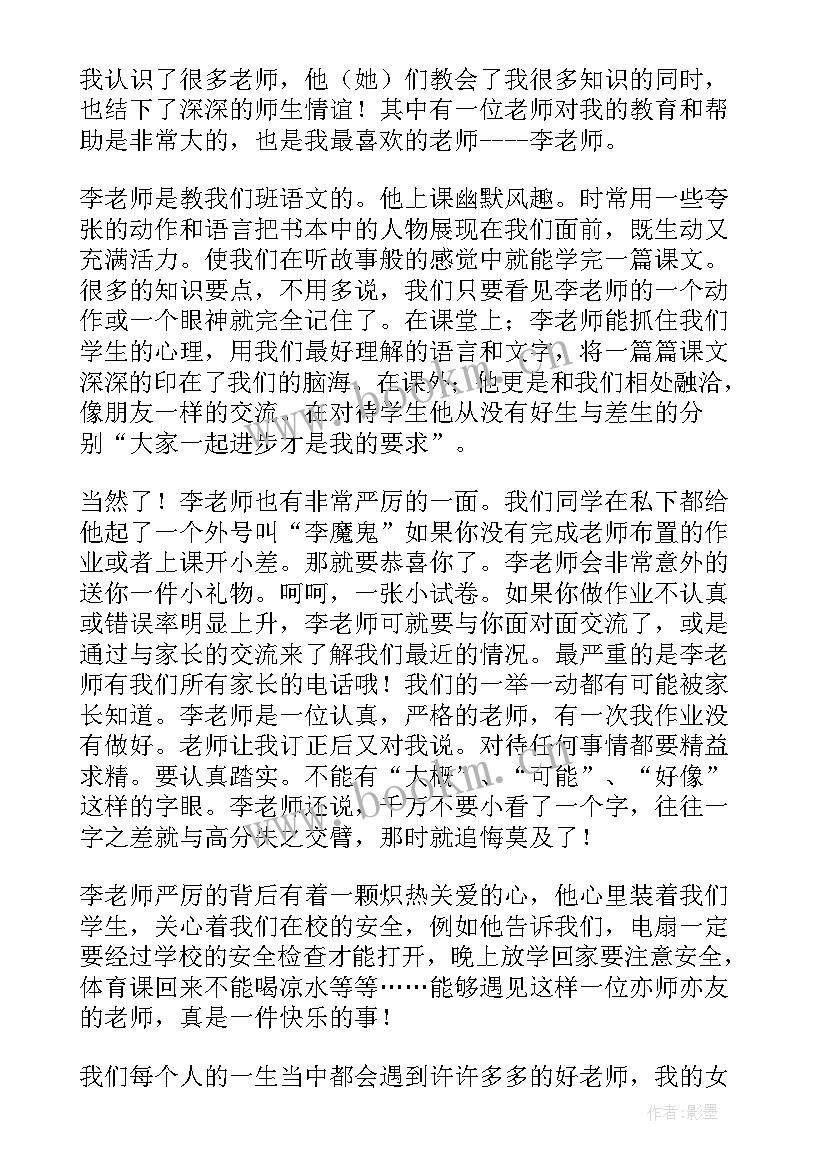 最新喜爱的教师演讲稿(汇总10篇)