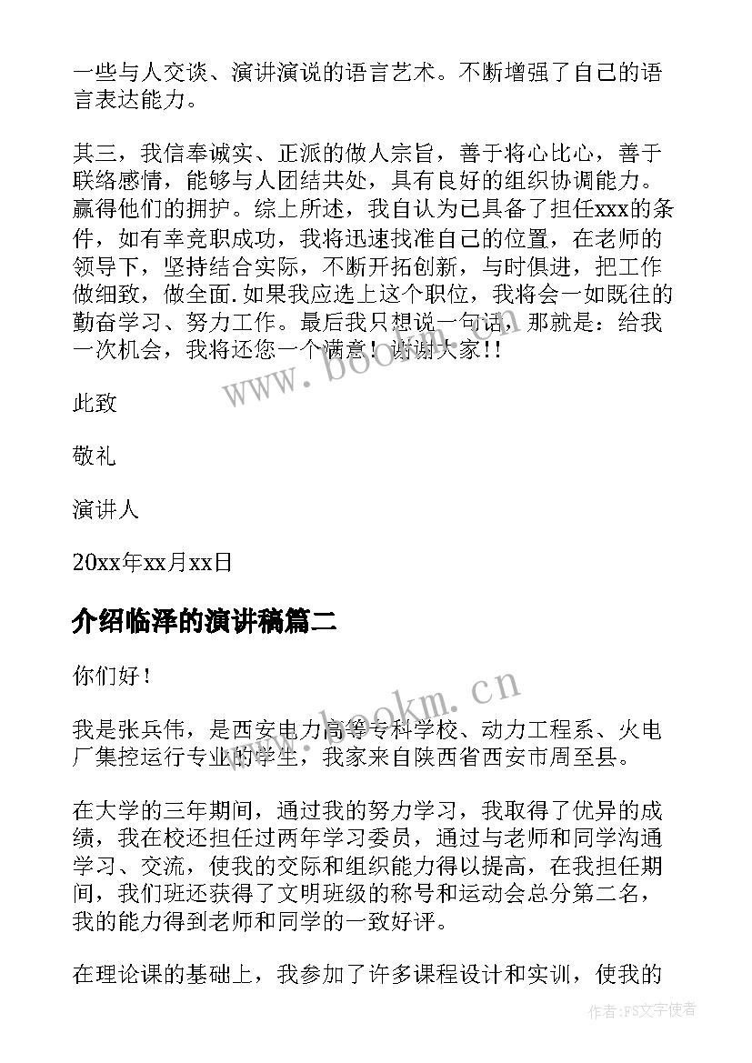 最新介绍临泽的演讲稿(通用5篇)