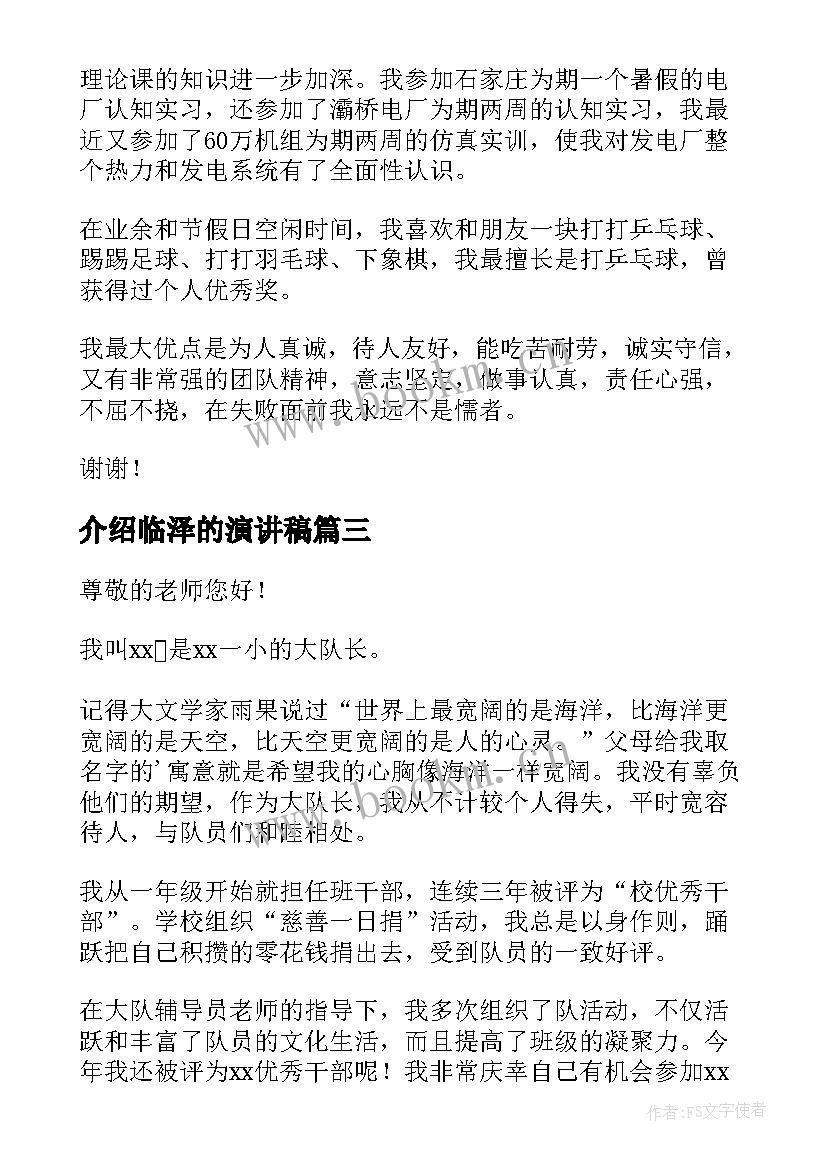 最新介绍临泽的演讲稿(通用5篇)