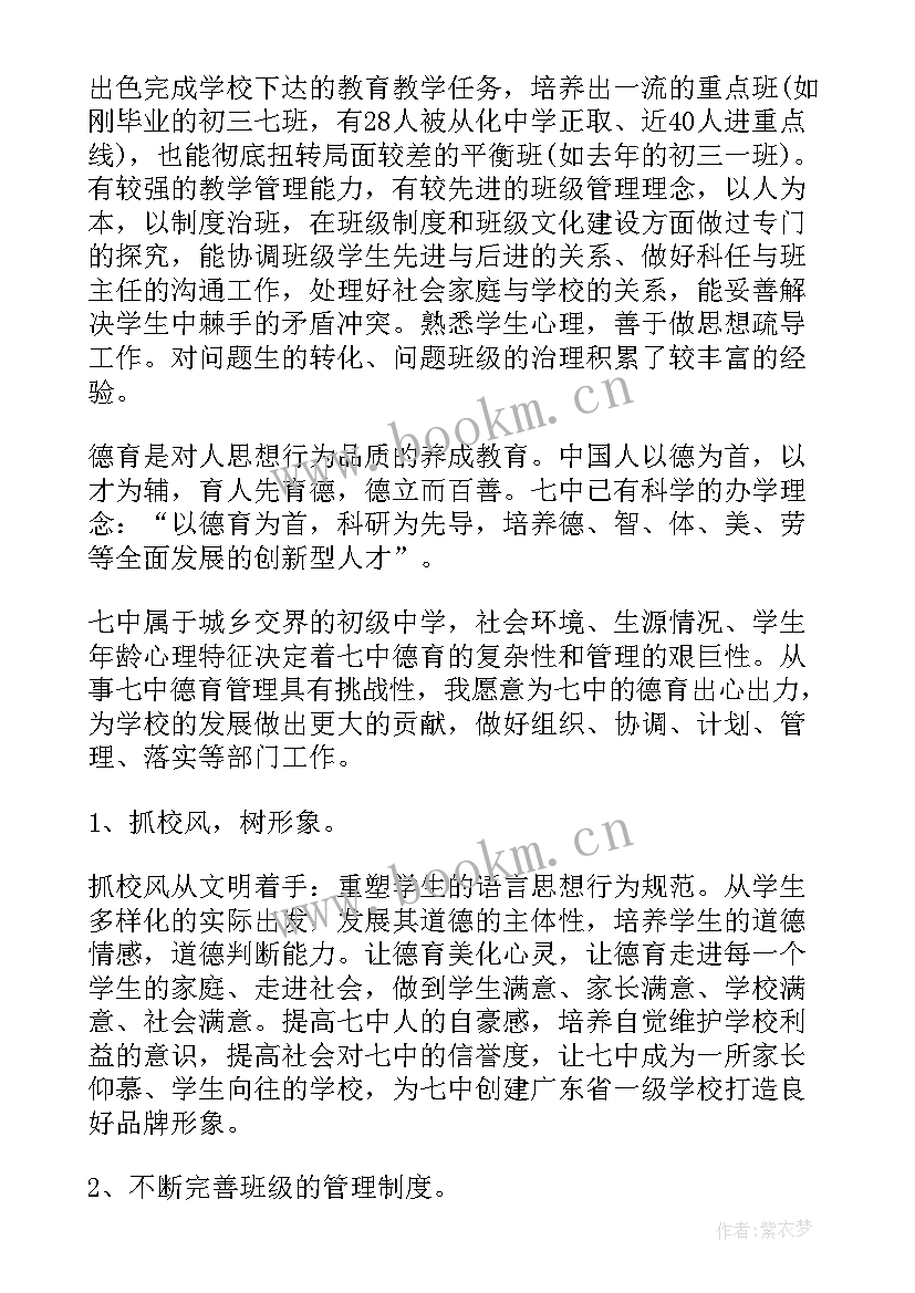 2023年小学德育开学讲话(汇总10篇)