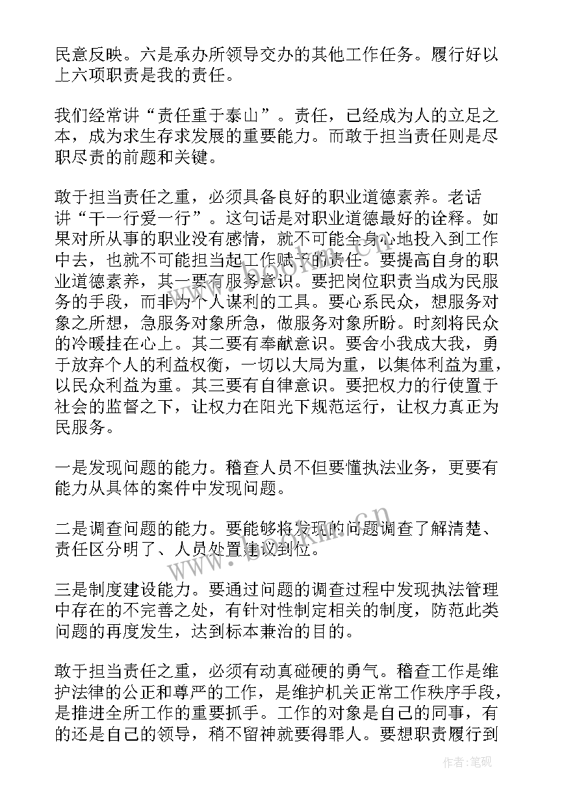 2023年敢于说话的演讲稿三分钟 勇于负责敢于担当演讲稿(模板7篇)