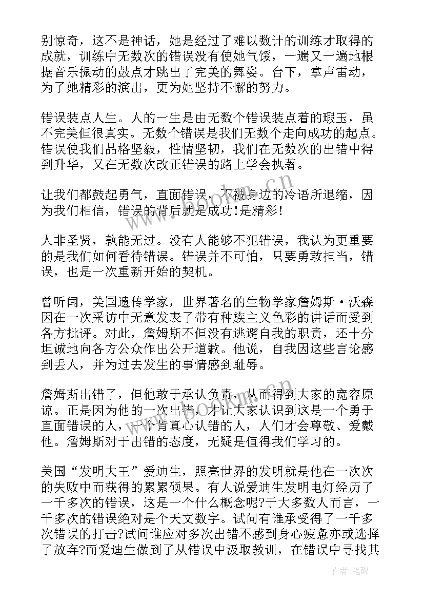 2023年敢于说话的演讲稿三分钟 勇于负责敢于担当演讲稿(模板7篇)