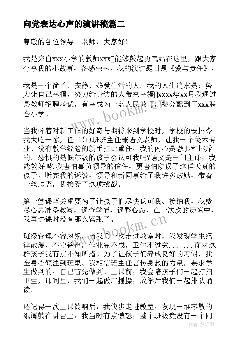 2023年向党表达心声的演讲稿(优质10篇)