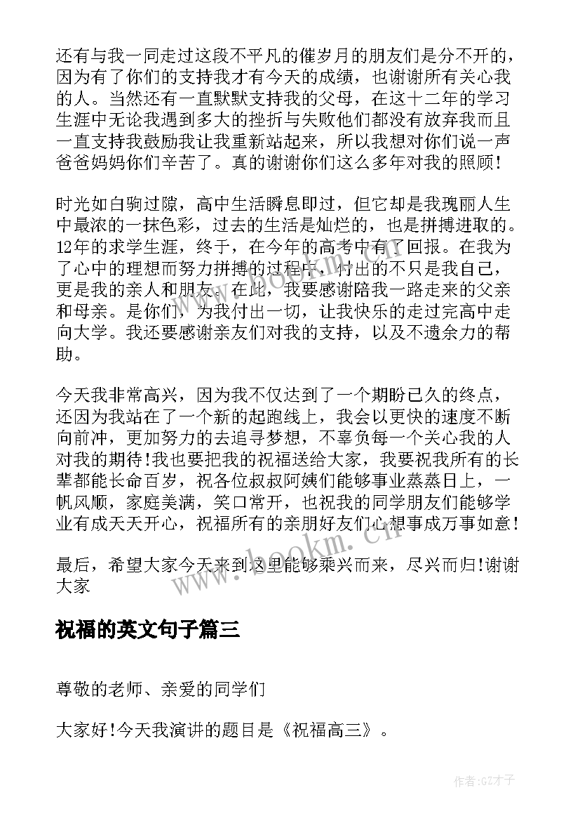 祝福的英文句子 婚礼祝福演讲稿(实用6篇)