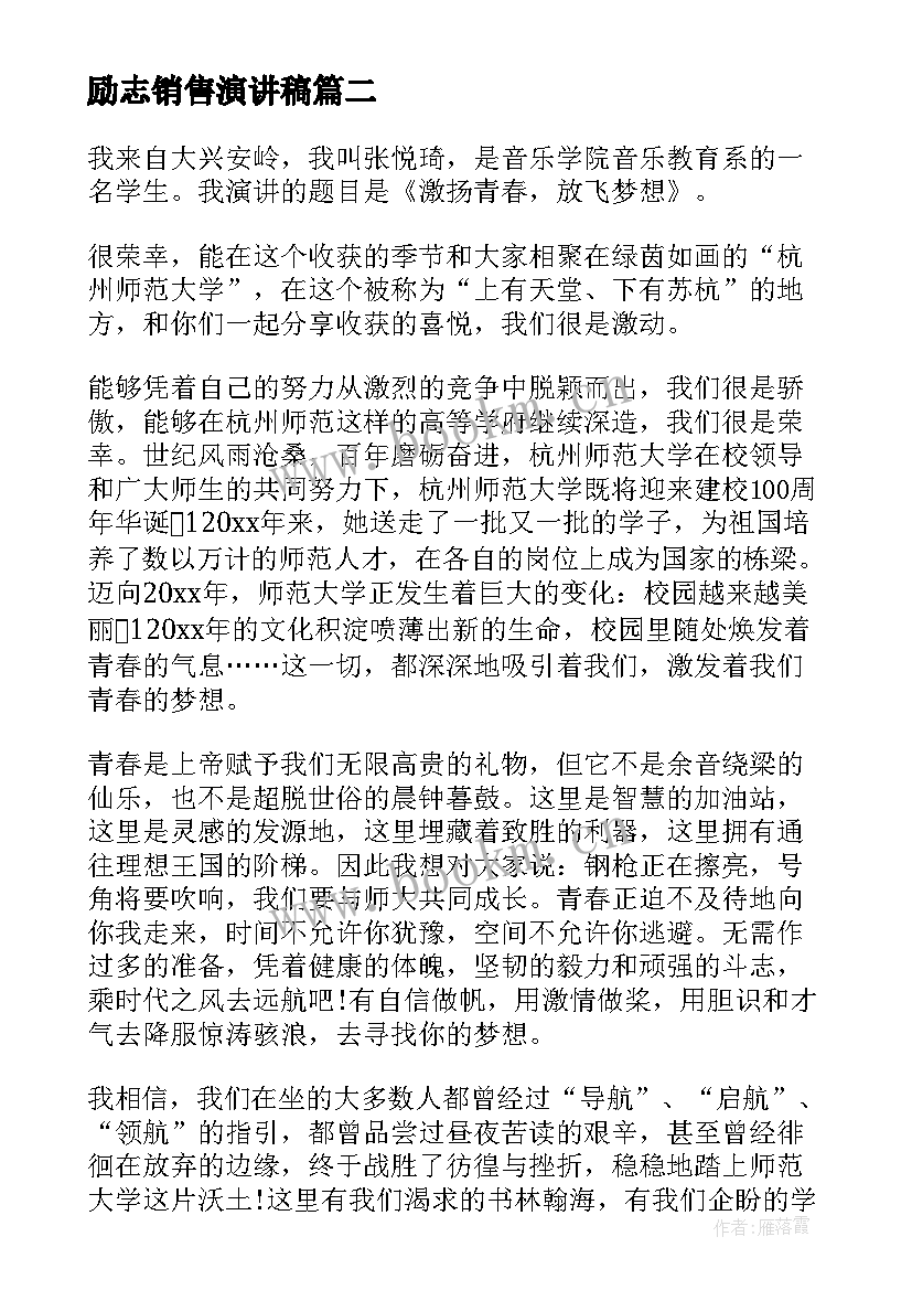 最新励志销售演讲稿 房产销售人员励志演讲稿(大全5篇)