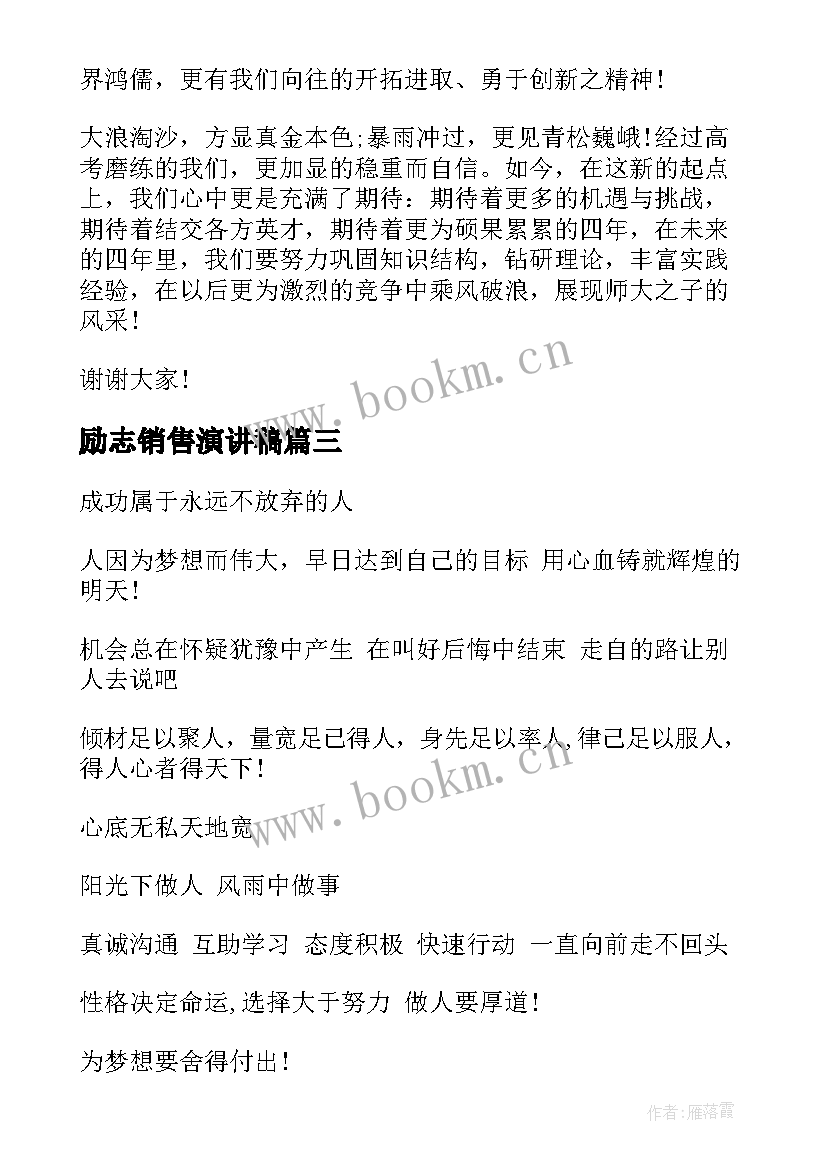 最新励志销售演讲稿 房产销售人员励志演讲稿(大全5篇)