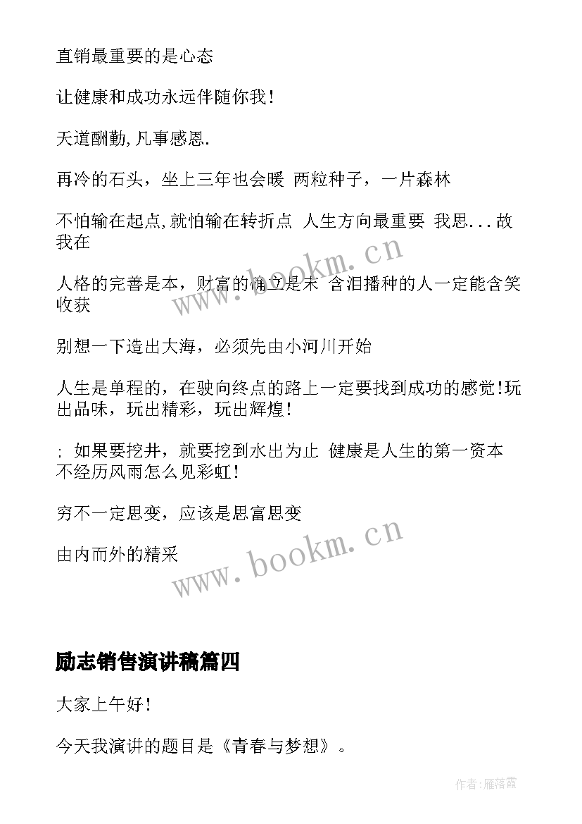 最新励志销售演讲稿 房产销售人员励志演讲稿(大全5篇)