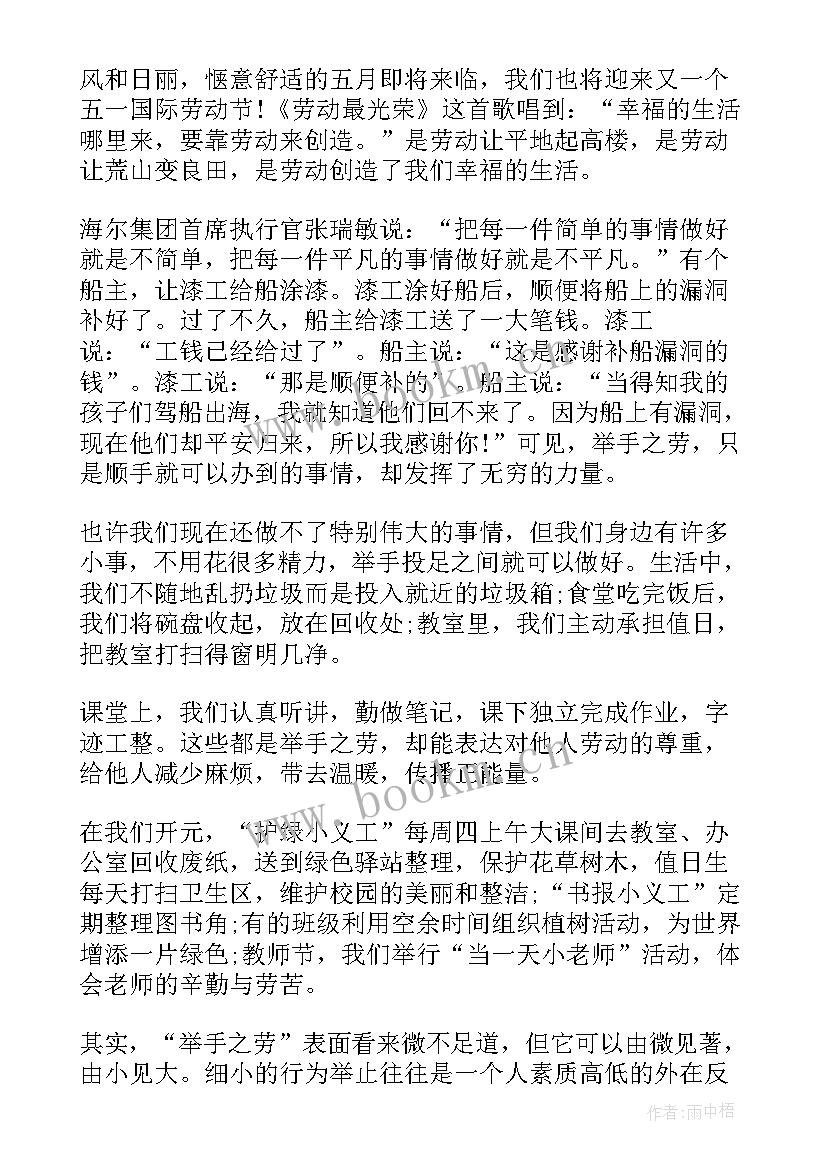 小学生劳动美演讲稿(优秀10篇)