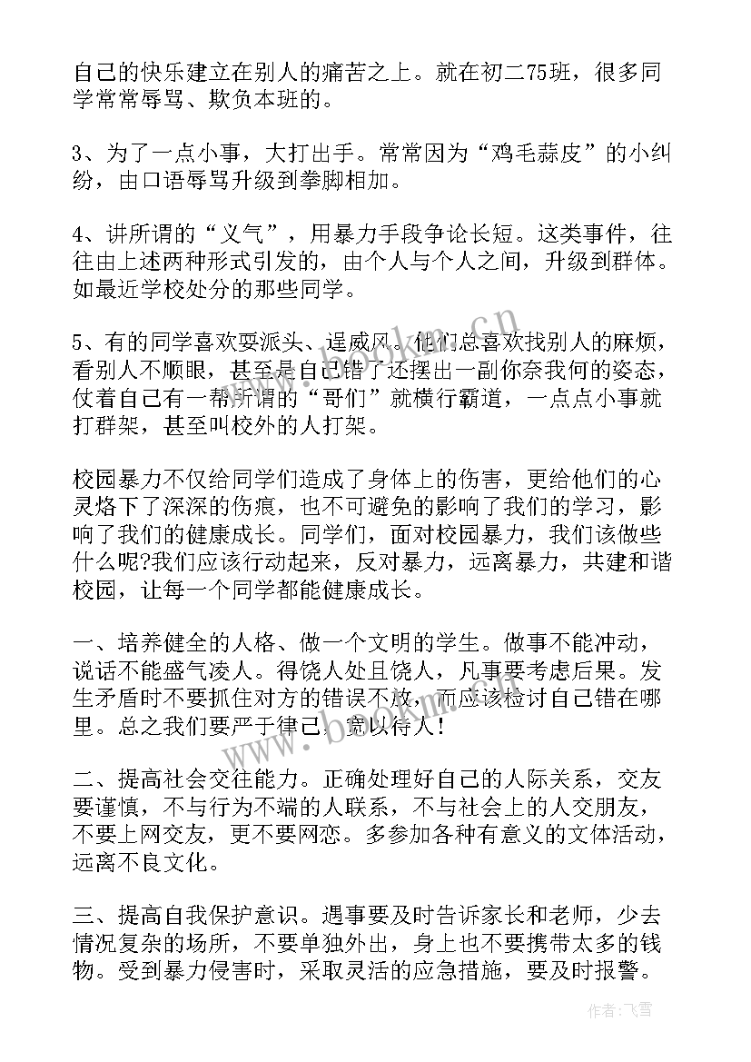 2023年认识校园欺凌演讲稿 校园欺凌演讲稿(通用9篇)