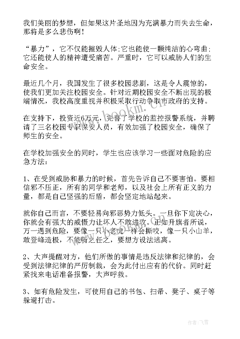 2023年认识校园欺凌演讲稿 校园欺凌演讲稿(通用9篇)