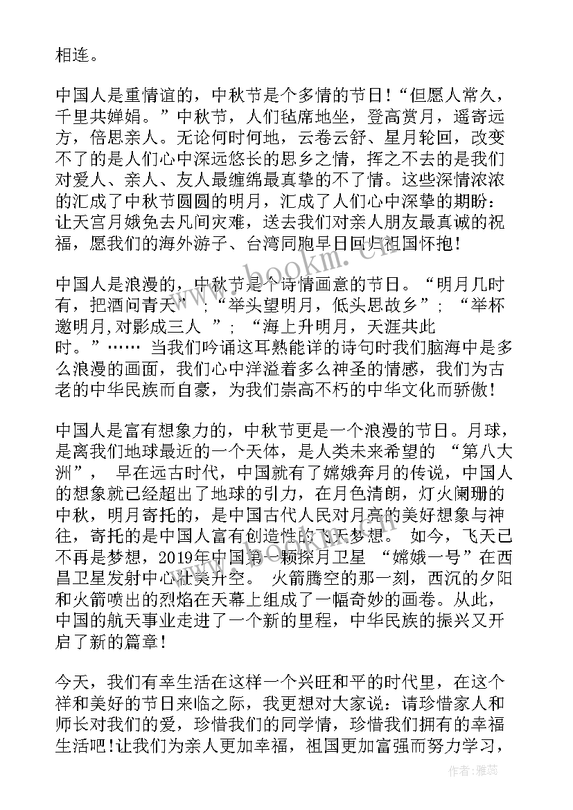 最新晚会活动主持稿 中秋节晚会活动演讲稿(模板7篇)