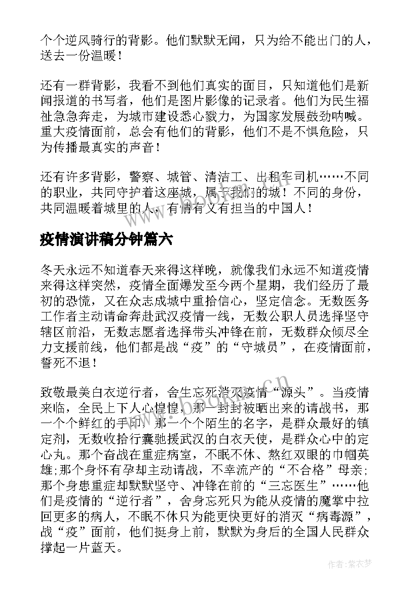 2023年疫情演讲稿分钟(大全7篇)