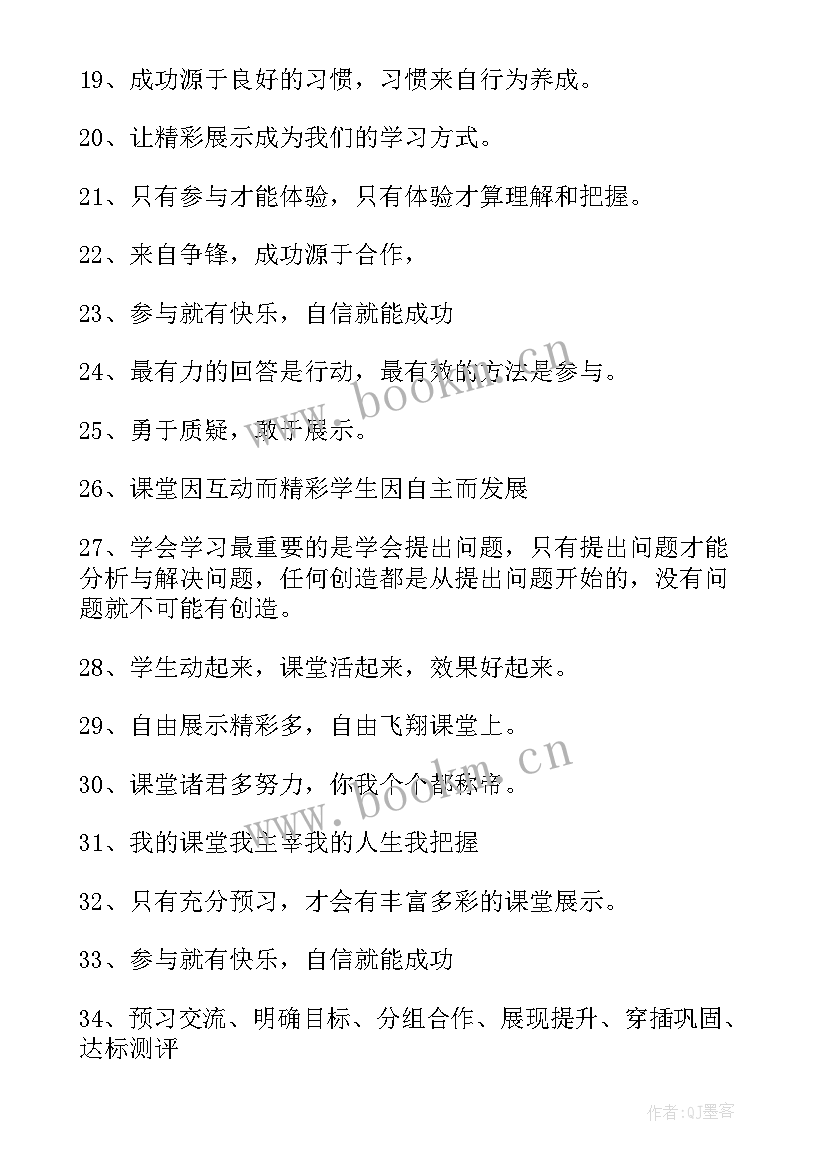 最新高效教学课堂讲座课件 高效课堂口号(优质10篇)