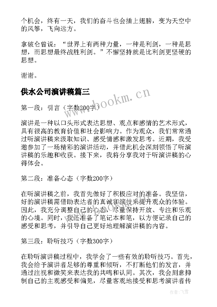 2023年供水公司演讲稿(优质8篇)