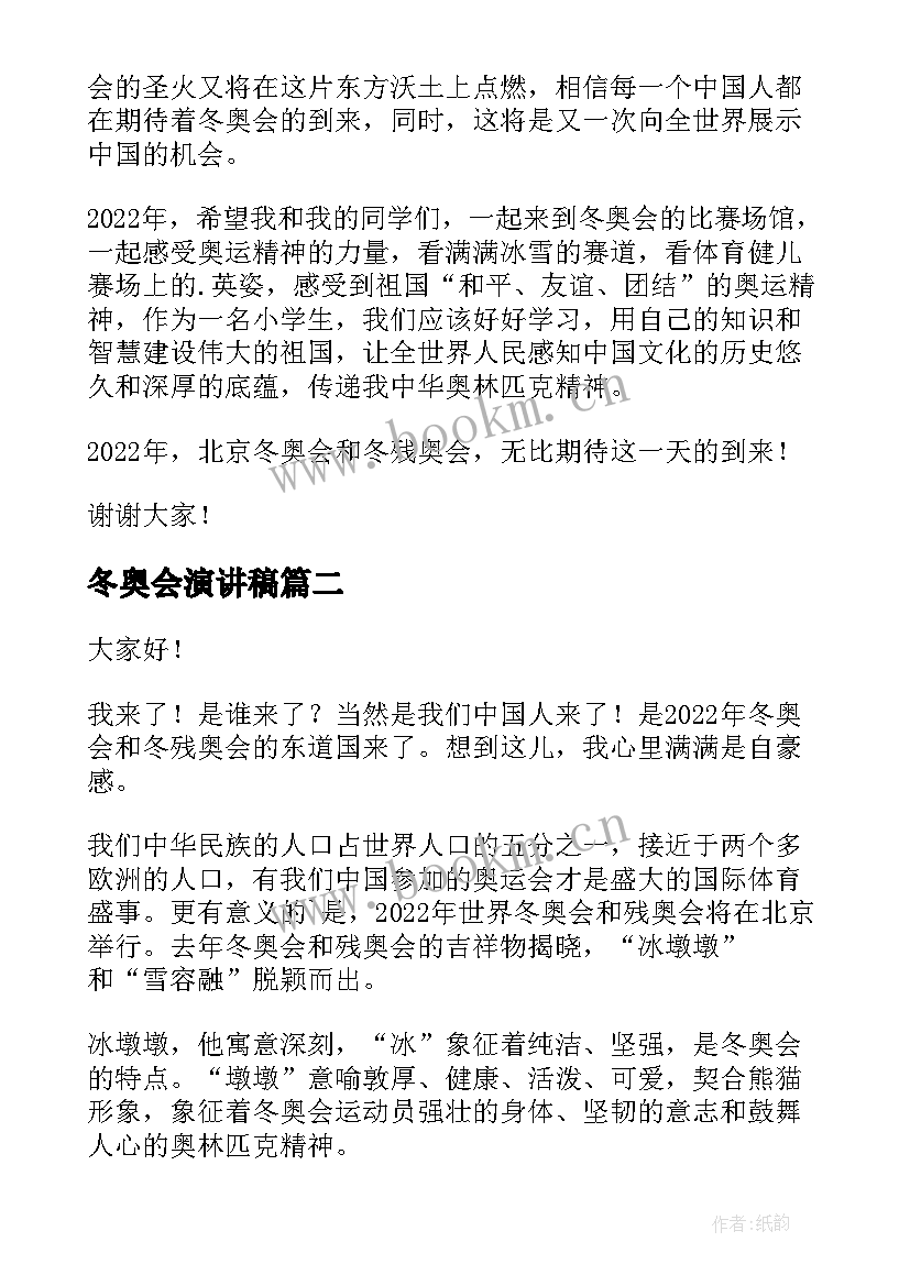 最新冬奥会演讲稿 北京冬奥会演讲稿(汇总5篇)