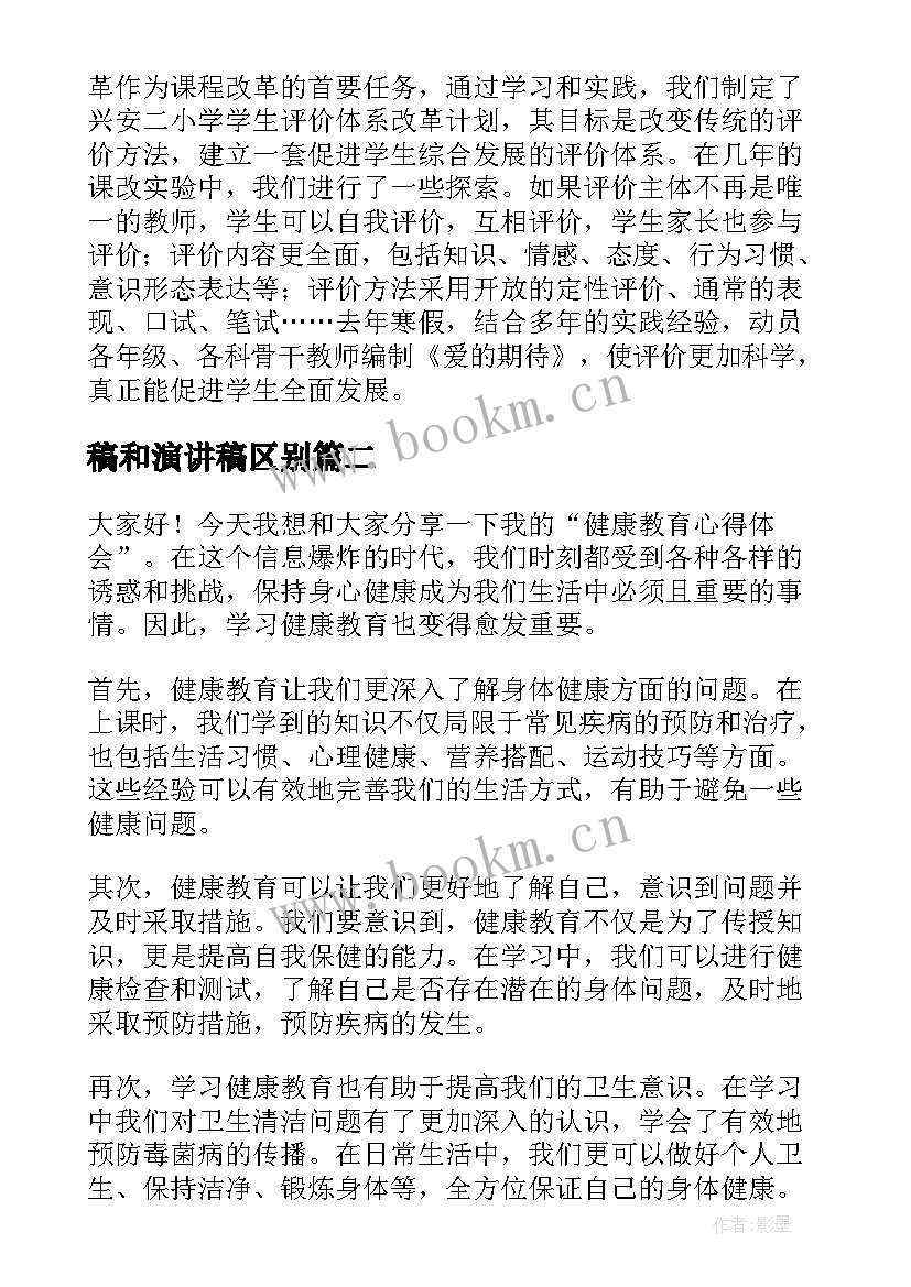 2023年稿和演讲稿区别 校园演讲稿演讲稿(汇总10篇)